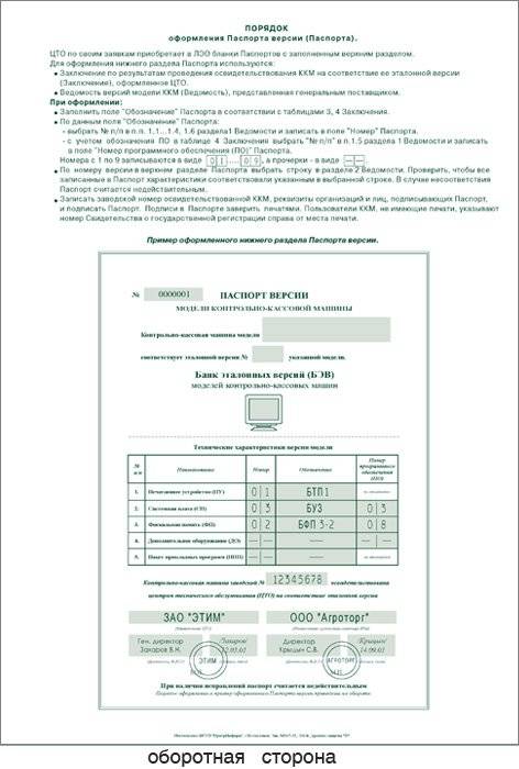 Паспорт версии ККМ 