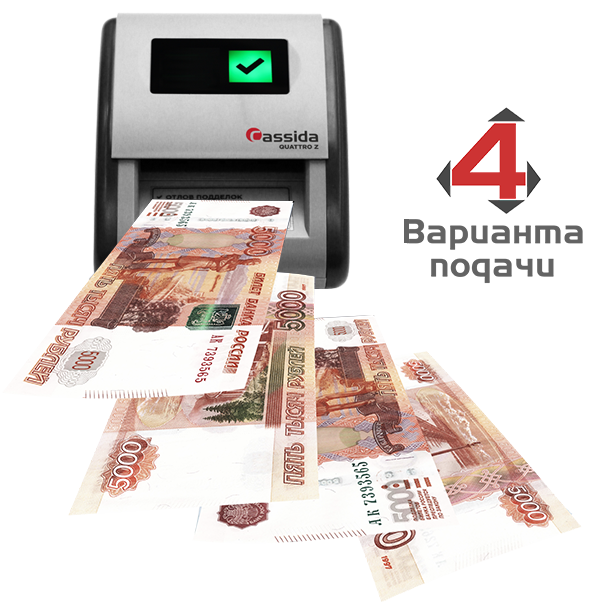 Автоматический детектор банкнот Cassida Quattro Z артикул 0021-2293                  