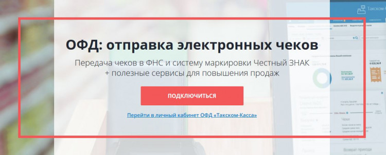 ОФД + сверка с системой маркировки «Честный ЗНАК» артикул 0021-4058             ОФД + Маркировка на 1 месяц                     