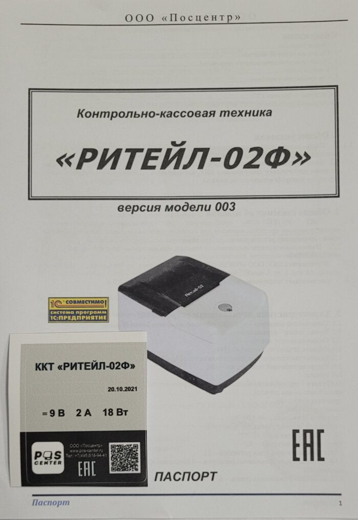 Комплект модернизации ККТ 