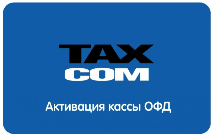Код активации ОФД Такском 3 года артикул 0021-5915             3 года     