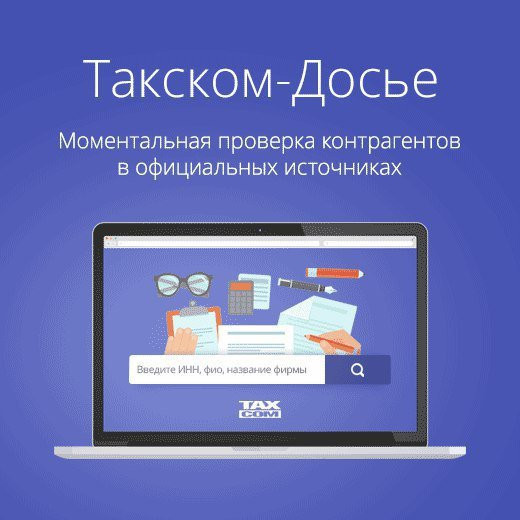 Такском - Досье артикул 0021-3895             Базовый                 