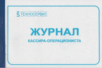 Журнал кассира - операциониста (КМ-4)