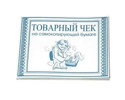 Товарный чек с/копир большой