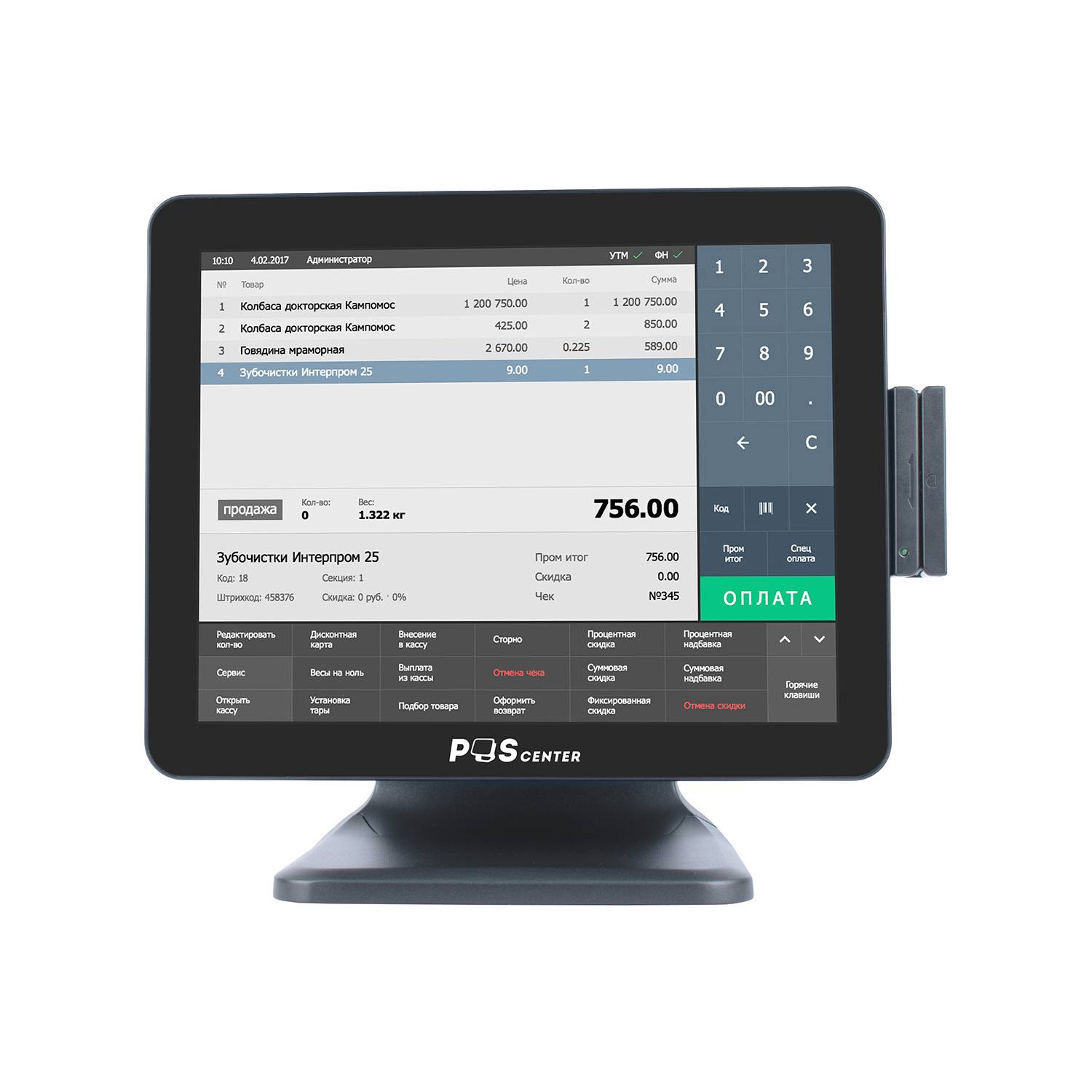 Сенсорный моноблок POScenter POS101ES Pro (15", PCAP, N95, RAM 8Gb, SSD M2 256Gb, без MSR) без ОС 