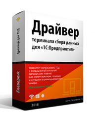 Драйвер терминала сбора данных для «1С:Предприятия» на основе Mobile SMARTS