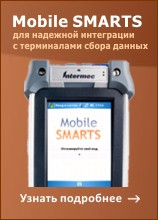 Mobile SMARTS 2008 клиент для мобильного терминала,   MS-CLIENT 