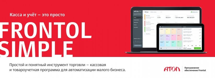 Программное обеспечение АТОЛ для автоматизации торговли в городе Пятигорск