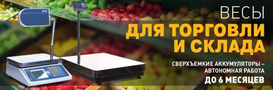 Весы MERTECH M-ER по оптовым ценам от производителя в городе Пятигорск