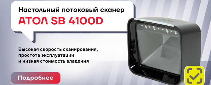 Сканеры штрих кодов Атол в городе Пятигорск