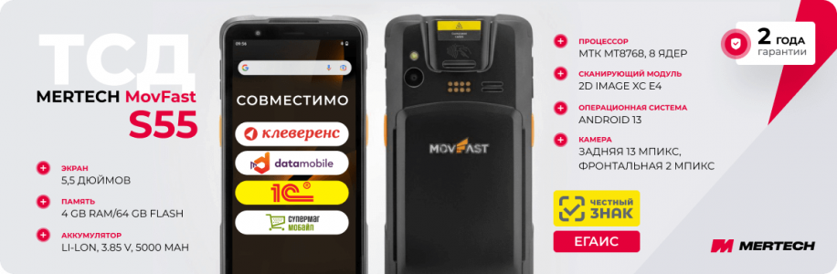ТСД Mertech в городе Пятигорск